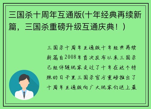 三国杀十周年互通版(十年经典再续新篇，三国杀重磅升级互通庆典！)